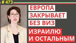 Европа закрывает границы: как теперь попасть в Шенген? #473 #elenaarna