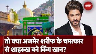 Ajmer Sharif Dargah Controversy: अजमेर शरीफ दरगाह पर क्या हुआ था Shahrukh Khan के साथ?