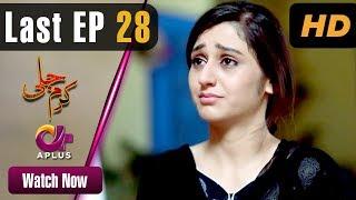 Karam Jali - Last EP 28 | Aplus| Daniya, Humayun Ashraf | Pakistani Drama | C3N1