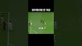 게임에서 정무형을 만나면 생기는 일 ㅋㅋㅋ 피파4