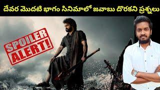 Devara Part 1 Movie Unanswered Questions