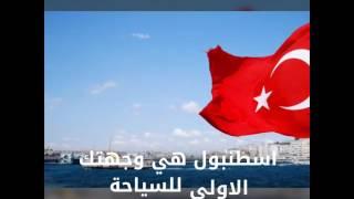 شركة بوابة اسطنبول للسياحة العلاجية