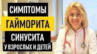 Симптомы гайморита. Признаки синусита, фронтита, этмоидита и сфеноидита