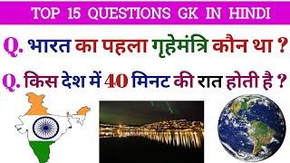 general knowledge Hindi | question Answer Hindi | gk | samanya gyan Hindi |