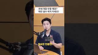 전세대출 받을예정이라면? 이런 실수 하지 마세요! #전세대출 #투자