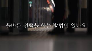 역대최고 인생팁 - 인생에서 후회없는 선택을 하기위해 알아야 할 것들