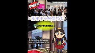 大温素里中心优秀项目- Georgetown 2 即将登场优先首发#Surrey Central #Skytrain 大商圈