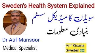 SWEDEN'S HEALTH SYSTEM EXPLAINED|سویڈن کا میڈیکل سسٹم بنیادی معلومات|Urdu/Hindi|Arif Kisana