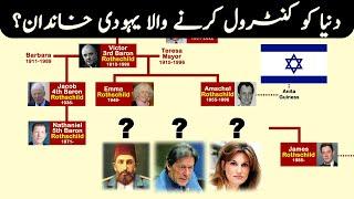 Rothschild Family Tree | World's Richest Jews Family