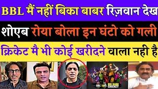 Shoaib Akhtar Crying No one Picked Pak Players In BBL T20 League AUS Boycott Pak Players Pak Reacts