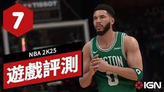 《NBA 2K25》遊戲評測 NBA 2K25 Review