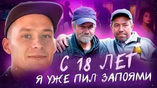 Злокачественный алкоголизм, наркомарафоны и химsекс - веселись, пока зависимость тебя не убила.