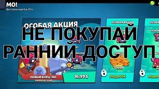 НЕ ПОКУПАЙ РАННИЙ ДОСТУП пока не посмотришь это видео