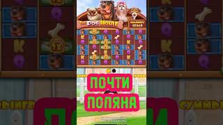 СОБАКИ ЗА -1,4КК ПОЧТИ ПОЛЯНА #заноснедели #витус #рулетка #bonanza #рулетка