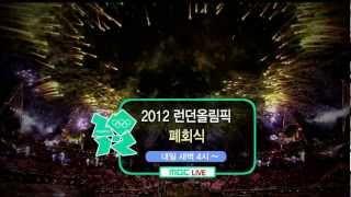 [HD][120812] MBC 2012 Olympic LondonClosing Ceremony SNSD
