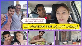 ಮಗ ಯಾಕೆ EXAM TIME ಮನೆಗೆ ಬರ್ತಾ ಇದ್ದಾನೆ. ಅಪ್ಪ ಮಗ ಜಗಳ ಮಾಡಿ ಮನೆಗೆ ಬರಲ್ಲ ಅಂತೆ ಹೇಳ್ತಾ ಇದ್ದಾನೆ