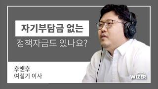 자기부담금 없는 정부지원금도 있을까요? 출연금의 자기부담금도 알려드립니다.