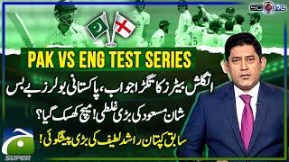 PAK vs ENG Test | Strong response from England batsmen | Shan Masood's big mistake | Yahya Hussaini