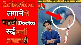 डॉक्टर इंजेक्शन लगाते समय रुई का इस्तेमाल क्यों करते है|Don't miss this video|#shorts #doctar