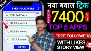 instagram Follower kaise badhaye | Free Followers on Instagram | instagram free followers  New trick
