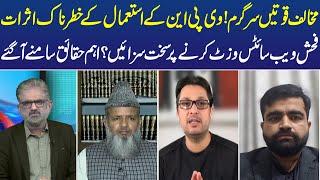 Live With Nasrullah Malik | VPN Ban in Pakistan | Dr. Raghib Naeemi | RA Shahzad | Dr Farhan Virk