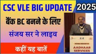 CSC Update || Csc धमाकेदार Entry 2025 || Csc new year offers 2025 || csc braking news || #cscnews