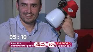 Top Shop: Paints Plus Распылитель краски