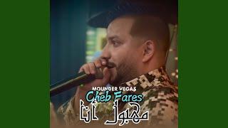 مهبول أنا (feat. Mounder Vegas)