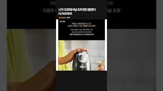 칼질 그만! 닌자 핸드블렌더 하나로 다지기 끝 #핸드블렌더 #닌자초퍼 #주방템추천
