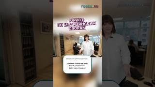 Юрист по медицинским спорам #rosco #юрист