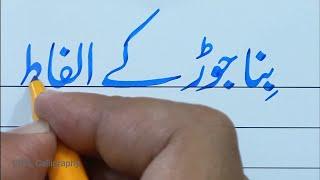 Urdu calligraphy with cut marker