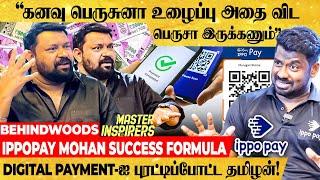 அன்று Interview Attend பண்ண தெரியாத இளைஞர்.. இன்று கோடிகளில் புரளும் Business CEO | Ippopay Mohan