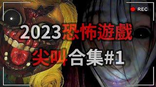 2023年不能深夜玩的恐怖遊戲合集...！#1 中秋烤肉轉職法師