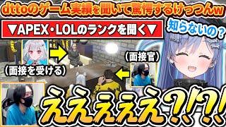 【GTAV】dttoのゲームランクを聞いて驚愕するけっつんや甘音あむからとあるお願いをされる夜乃くろむwww【ぶいすぽっ！/切り抜き/夜乃くろむ】