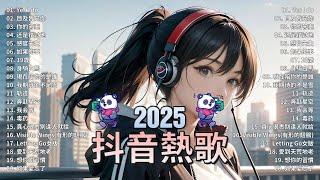 2023抖音最最最火 歌曲排行榜前五十名, 沒有聽完是你的損失！ 也可 - 不如, 小阿七 - 從前說 , 王靖雯不胖 , 我会等 - 承桓, 千千萬萬【抖音神曲】聽得最多的抖音歌曲 2023