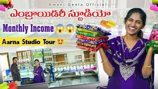 ఆర్న ఎంబ్రాయిడరీ స్టూడియో Monthly Income..? | Aarna Studio Tour | Amani Geela | Studio Tour