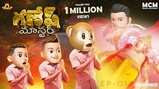 Filmymoji || Middle Class Madhu || Ganesh Master || Episode 01 ||  MCM