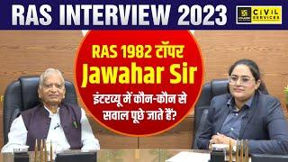 RAS INTERVIEW 2023 | RAS 1982 टॉपर Jawahar Sir, इंटरव्यू में क्या पूछा जाता है?| RAS Utkarsh