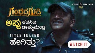Appu's epic Dream Project | Puneeth Rajkumar | GandhadaGudi | Raghavendra Chitravani