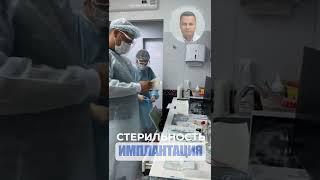 Стерильность. Sterility.