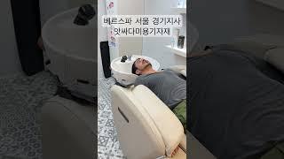 미용실인테리어 미용실오픈 미용의자 샴푸대 베르스파 마사지샴푸대