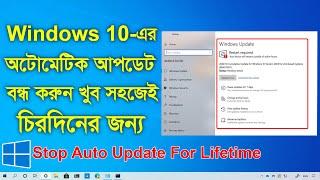 How To Stop Windows 10 Auto Update Permanently | Disable Auto Update For Lifetime | part-1