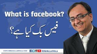 What is facebook - Urdu/Hindi