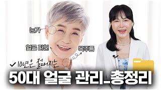 심술보? 목주름? 50대 이상 중년 분들이라면 꼭 시청해야 하는 동안 시술 포인트!🫢