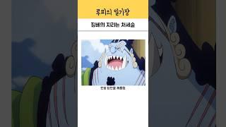 징베의 지리눈 처세술