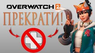 ТЫ играешь Саппортами НЕПРАВИЛЬНО в Overwatch 2!