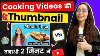 Vn app se thumbnail kaise banaye | How to make thumbnail | Thumbnail kaise banaen | Vn se thumbnail