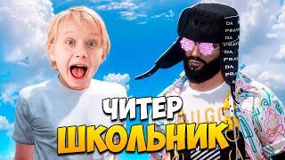АДМИН ЗАБАЙТИЛ ЧИТЕРА ШКОЛЬНИКА В GTA 5 RP/ MAJESTIC RP