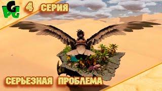 АРК меня выиграл, но я не сдамся "серия 4" #arksurvivalascended