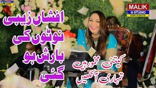 Kitni Makhmoor Hain Tumhari Ankhain | Afshan Zaibi 2023 |